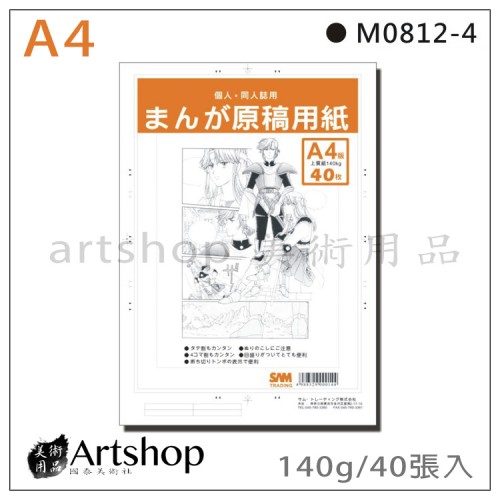 日本 SAM 漫畫原稿用紙 橘色140g (A4) 40張入．同人誌用M0812-4